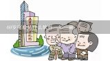 60岁刷脸是什么软件一年一刷,辽宁农村60岁老人刷脸下载什么软件