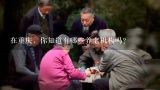 在重庆，你知道有哪些养老机构吗？医养一体的养老院有哪些？