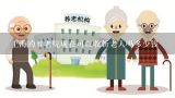 上海的养老院现在可以收新老人吗多少钱,上海养老院价格是多少？