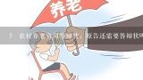 5 农村养老官司答辩状；原告还需要答辩状吗？