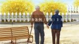 《广州市养老服务条例（草案）》规定养老服务从业人员不得有什么行为？广州石牌街社区居家养老服务站附近酒店