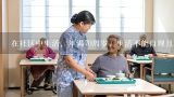 在社区中生活，年满70周岁，生活不能自理且在市区无子女照顾的低保老人属于社区养老的无偿服务对象。(),天津市医疗保险和养老保险有关政策