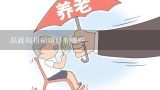 民政局招标项目有哪些,民2022年顺平县民政局养老中心项目什么时间开工