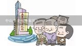 中山养老院哪家好？中山凤凰城碧桂园开养老院了吗