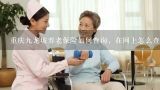 重庆九龙坡养老保险如何查询，在网上怎么查,重庆市养老保险网上查询系统