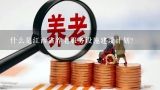 什么是江西省养老服务设施建设计划？