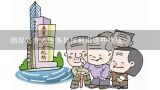 锦屏县养老服务如何解决这些挑战?