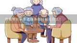 普惠型社区养老服务的目标是什么?