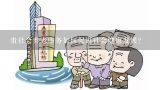 贵社会养老服务如何促进社会健康发展?