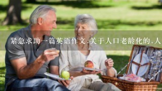 紧急求助一篇英语作文.关于人口老龄化的.人口老龄