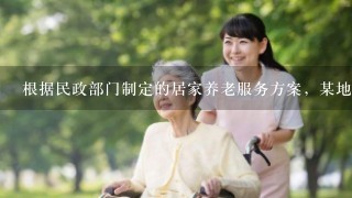 根据民政部门制定的居家养老服务方案，某地政府将对全区80岁以上的老人发放生活补贴。由此形成的需要被称为( )。