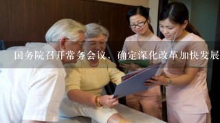 国务院召开常务会议，确定深化改革加快发展养老服务业的任务措施。从经济角度看，建立多样化养老服务体系可以( )