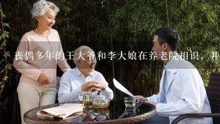 丧偶多年的王大爷和李大娘在养老院相识，并开始了“黄昏恋”。此事遭到了双方儿女的激烈反对，两位老人向社会工作者求助...