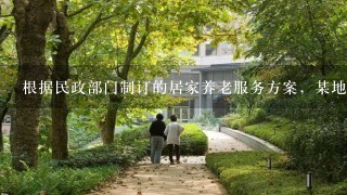 根据民政部门制订的居家养老服务方案，某地政府将对全区80岁以上的老人发放高龄津贴。由此形成的需要被称为( )。