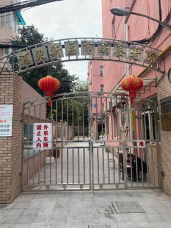 上海市浦东新区市南养老院