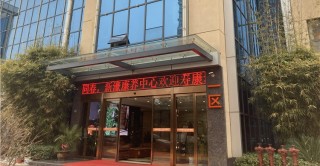 武汉市新濠康养中心