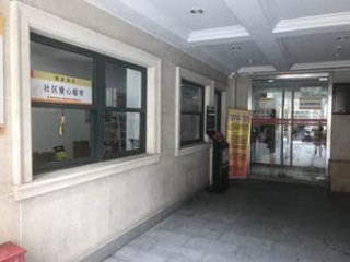 上海市黄浦区康乐家社区服务发展中心