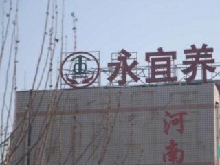 郑州市金水区永宜老年公寓