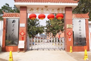 长沙市雨花区社会福利中心