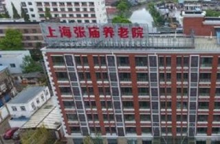 上海市宝山区张庙养老院