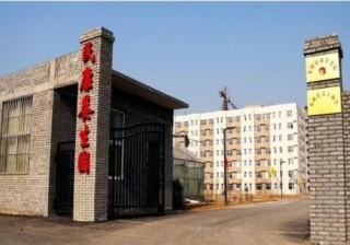 聊城市东阿县民康医院养老院