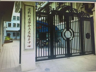 上海市黄浦区豫园街道综合为老服务中心