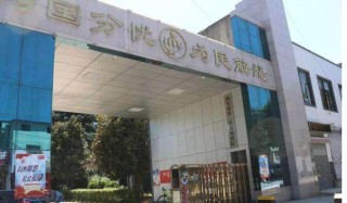 西安市第二社会福利院