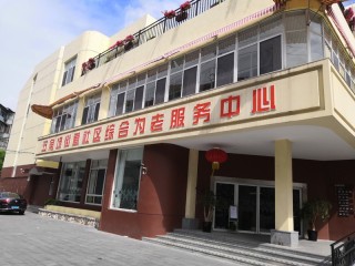 上海市杨浦区五角场街道社区综合为老服务中心